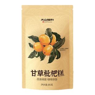大山福利甘草枇杷糕软糖果脯果糕贵州遵义特产食品小吃糖果零食