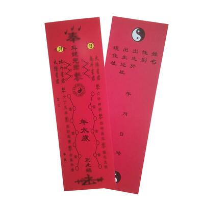 2026年通用太岁卡片马年本命年牌位红色锦囊乙巳斗老bp大将军牌位
