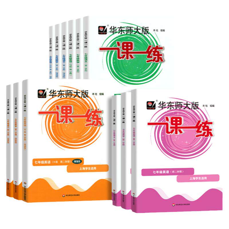 华东师大版一课一练七年级