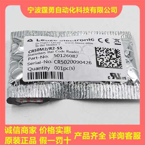 议价全新原装LEUZE劳易测CR50M2/R2-S5固定式条码阅读器50126082