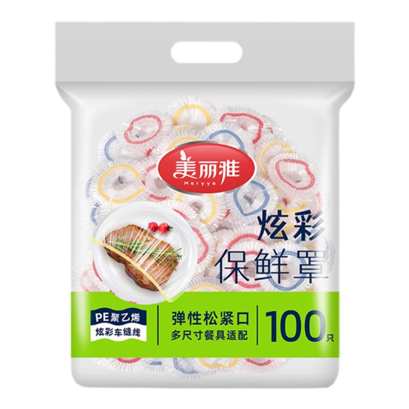 美丽雅保鲜膜套食品级专用超大号家用一次性保鲜膜罩冰箱微波炉