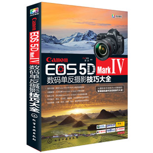 佳能Canon EOS 5D Mark Ⅳ数码单反摄影技巧大全从入门到精通 摄影器材教材 佳能5D4摄影教程图书籍