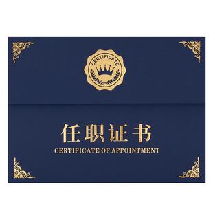 任职证书升职聘书任命书晋升荣誉委任书封面外壳定做订制可立烫金打印荣誉奖状设计内页内芯a4