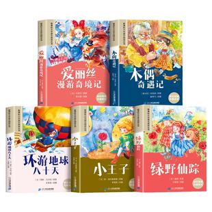 老师推荐一二年级阅读课外书适合小学生阅读课外阅读书籍老师推荐彩图注音版儿童读物6岁以上小学1年级必读带拼音的故事书经典书目