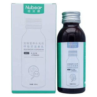 纽贝健呼吸灵混悬乳狗狗猫咪宠物呼吸道感染精神沉郁提升免疫力