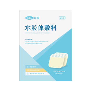可孚医用水胶体创可贴伤口烫伤人工皮痘痘贴术后防水湿性愈合敷料