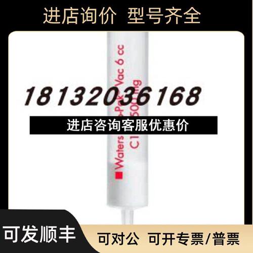 议价WAT043395Waters萃取柱SepPakC186ml500mg30支