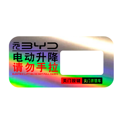 专用于比亚迪元plus电动门贴