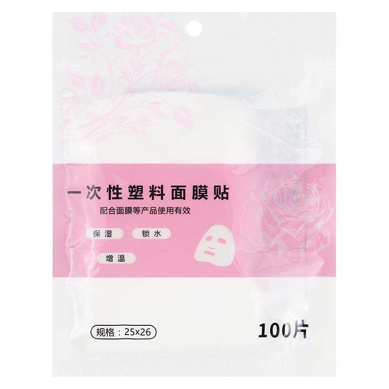 买2送1│一次性面膜贴美容院专用透明贴纸鬼脸面部湿敷塑料面膜纸