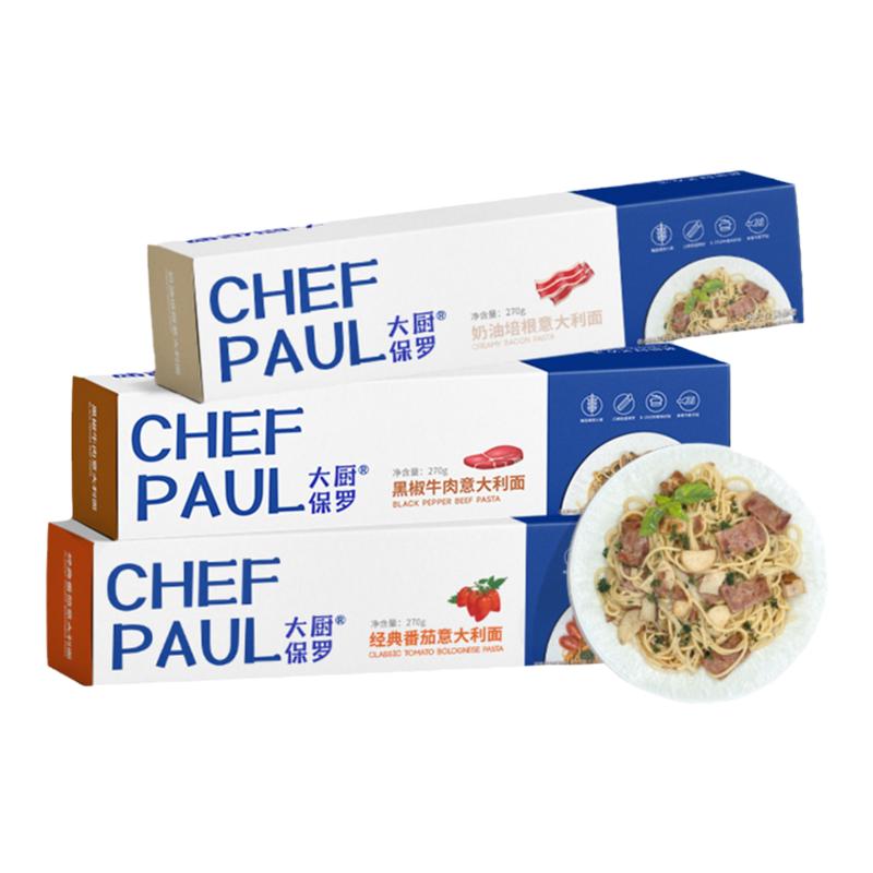 大厨保罗意面盒装家用轻食番茄肉酱黑椒牛肉奶油培根儿童意大利面
