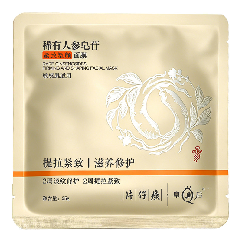 【U先试用】片仔癀皇后牌稀有人参皂苷紧致塑颜面膜25g*1片