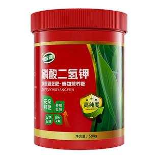 磷酸二氢钾花肥料花卉专用磷钾肥官方旗舰店正品农用叶面肥促花果