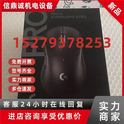 议价GPW4罗技PRO X SUPERLIGHT 2DEX无线游戏鼠标黑色 全新现货