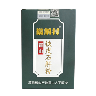 正品霍山铁皮石斛粉5年正品枫斗鲜条养生中药材旗舰店超微粉盒装