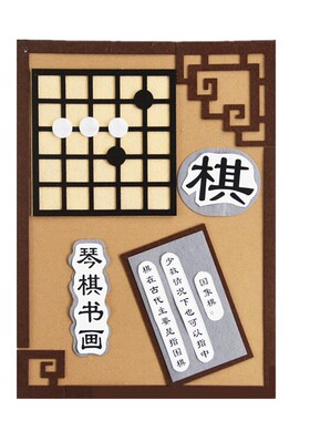 琴棋书画笔墨纸砚主题装饰幼儿园