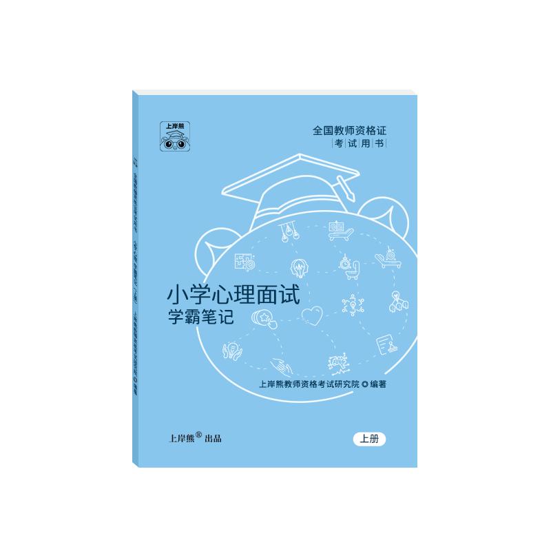 【心理健康教资面试】上岸熊教资面试资料心理健康2024年上半年教师资格证考试小学初高中结构化试讲逐字稿真题库答辩教案网课