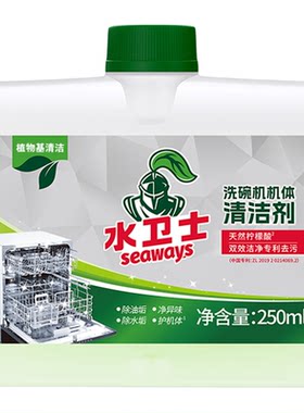 水卫士洗碗机专用清洁剂机体清洗剂洁净除垢剂除油污去水垢漂洗剂