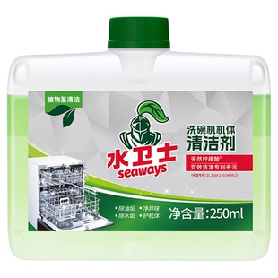 水卫士洗碗机专用清洁剂机体清洗剂洁净除垢剂除油污去水垢漂洗剂