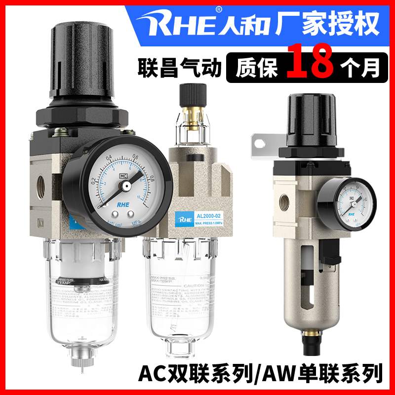 RHE人和气源处理器AC2010-02油水分离器AC3010-03过滤器AW3000-03