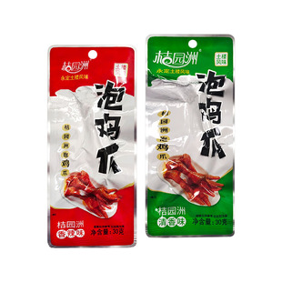 桔园洲泡鸡爪零食休闲麻辣鸡脚凤爪小吃香辣清香味鸡爪20包袋包邮