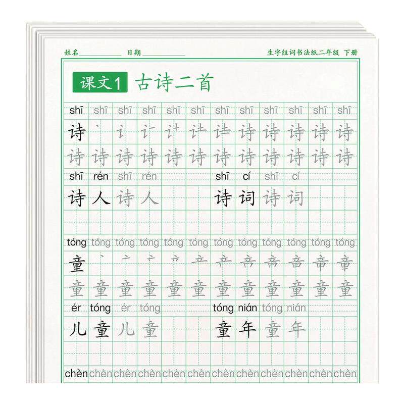 二年级上册练字帖语文同步下册笔画笔顺字帖小学生人教版练字每日一练硬笔书法楷书练字本儿童写字帖练习生字摹写本描红教材专用贴