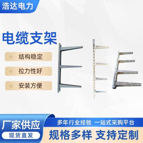 现货批发镀锌电力用槽式支架电缆电缆托架电缆式梯支架支架热镀锌
