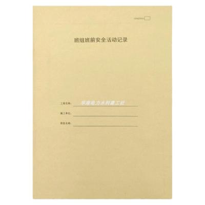 广东版房屋市政工程施工安全日志