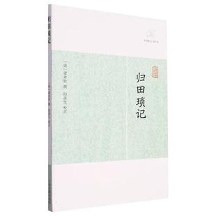 归田琐记 历代笔记小说大观上海古籍出版社正版图书籍