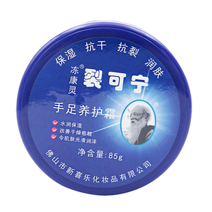 【3盒装】新喜乐冻康灵裂可宁防干燥正品保湿手足霜护肤霜护手霜
