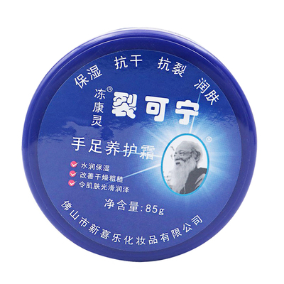 【3盒装】新喜乐冻康灵护手霜