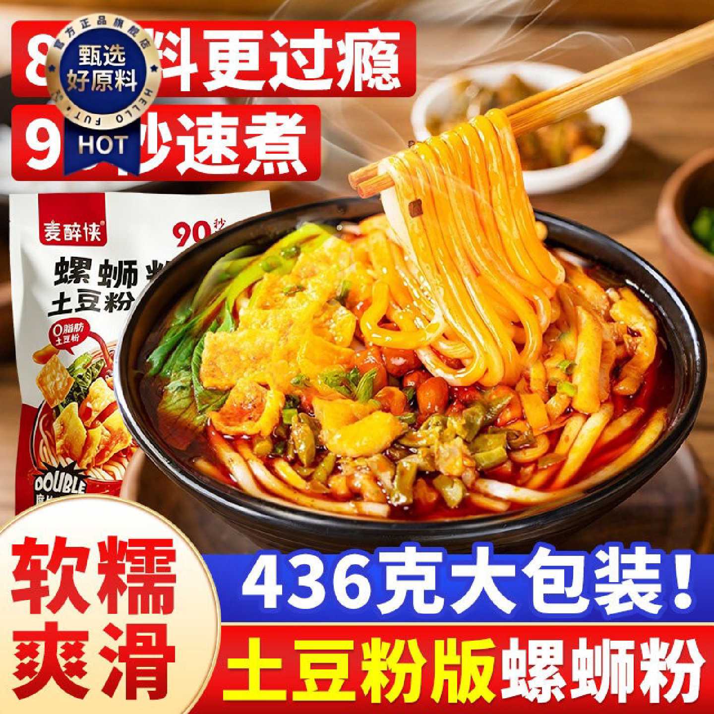 麦醉侠螺蛳粉土豆粉版正宗柳州风味螺丝粗粉双倍腐竹速食酸辣米粉