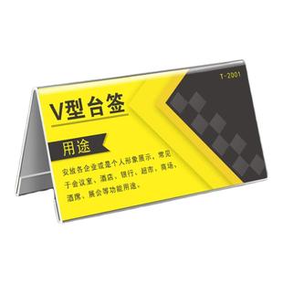 亚克力座位牌桌卡立牌V型桌牌三角台卡台签展示架子桌面席卡台牌坐席名字会议席卡水牌人名姓名席位桌签定制