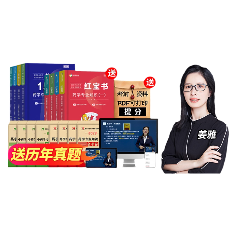 2026年执业西药药师网课中药药师教材官方视频职业资格考试真题库
