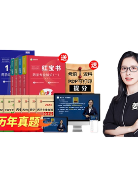 2026年执业西药药师网课中药药师教材官方视频职业资格考试真题库