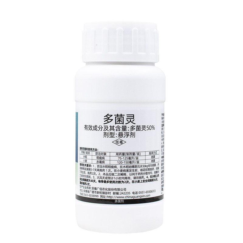 50%多菌灵杀菌剂悬浮剂