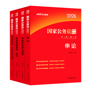 中公国考书课包2026考公资料2025年国考省考行测和申论教材历年真题试卷全真刷题库公考369网课行政执法类26国家公务员笔试全程班