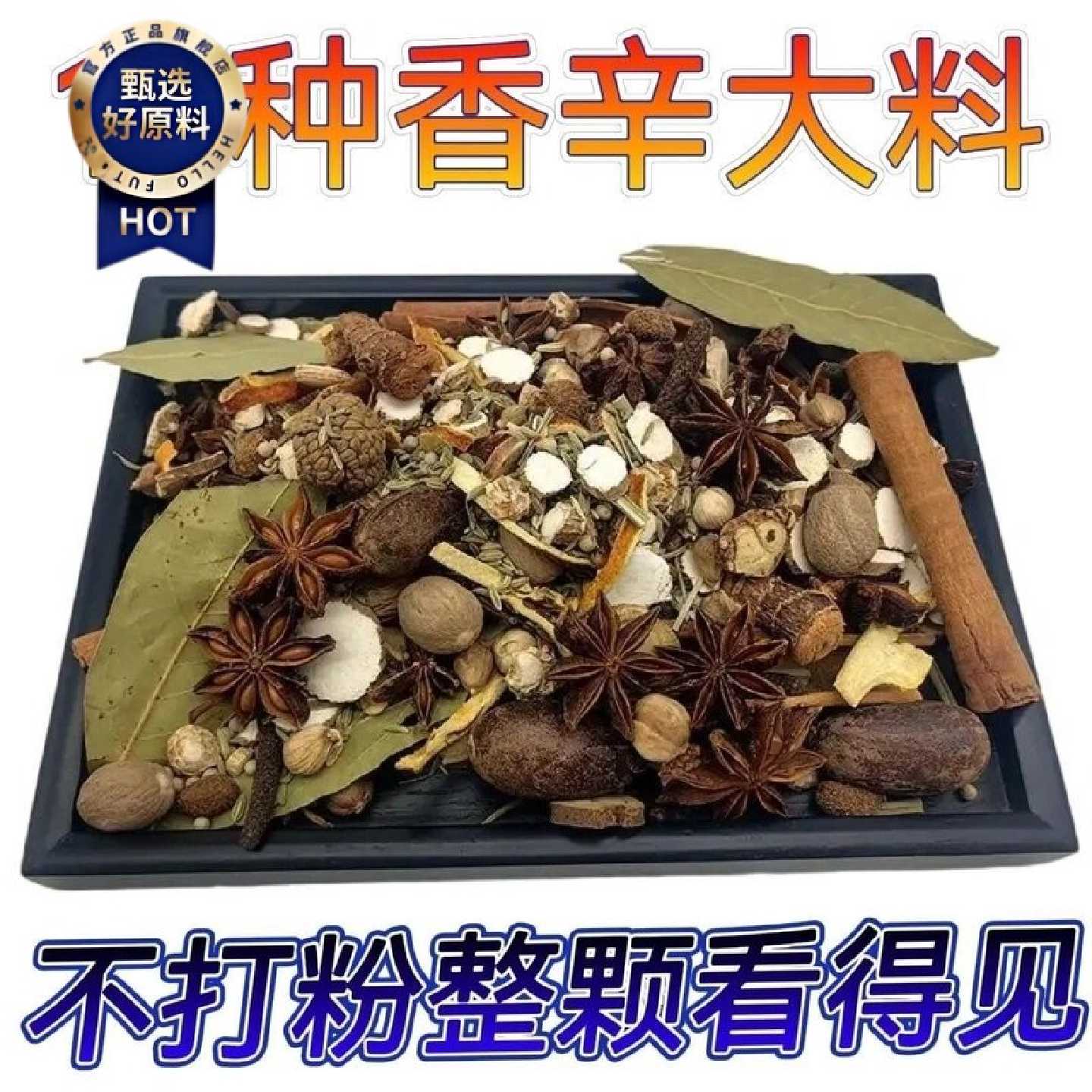 卤料秘制五香大全商用配方家用炖肉料散装散称正宗卤料包混合调料