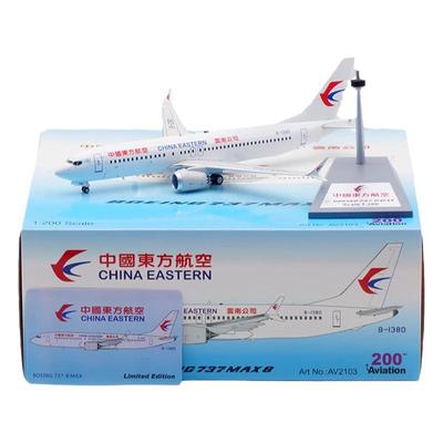 AV2103东方航空模型AVB-1380