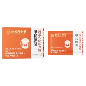 北京同仁堂甲状腺结节消散淋巴肿大甲亢甲减专用贴膏药贴散结喉咙