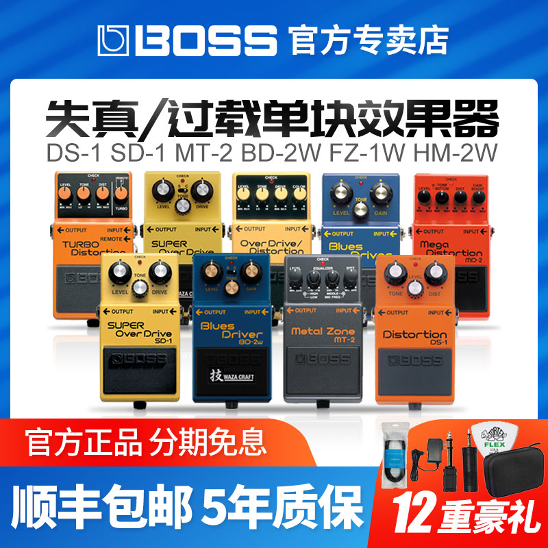 BOSS单块效果器DS1 DS2 SD1电吉他失真MT2过载BD2 FZ1W OD3 HM2W