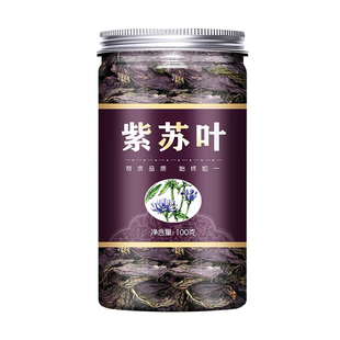 紫苏叶干货中药材泡茶食用紫苏叶粉泡脚泡澡调味料粘豆包材料袋装
