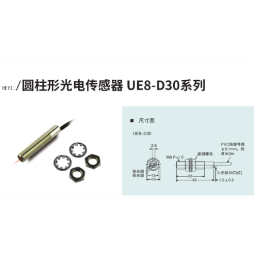 议价合熠圆柱形光电传感器UE8D30P全新原装正品议价全新现货