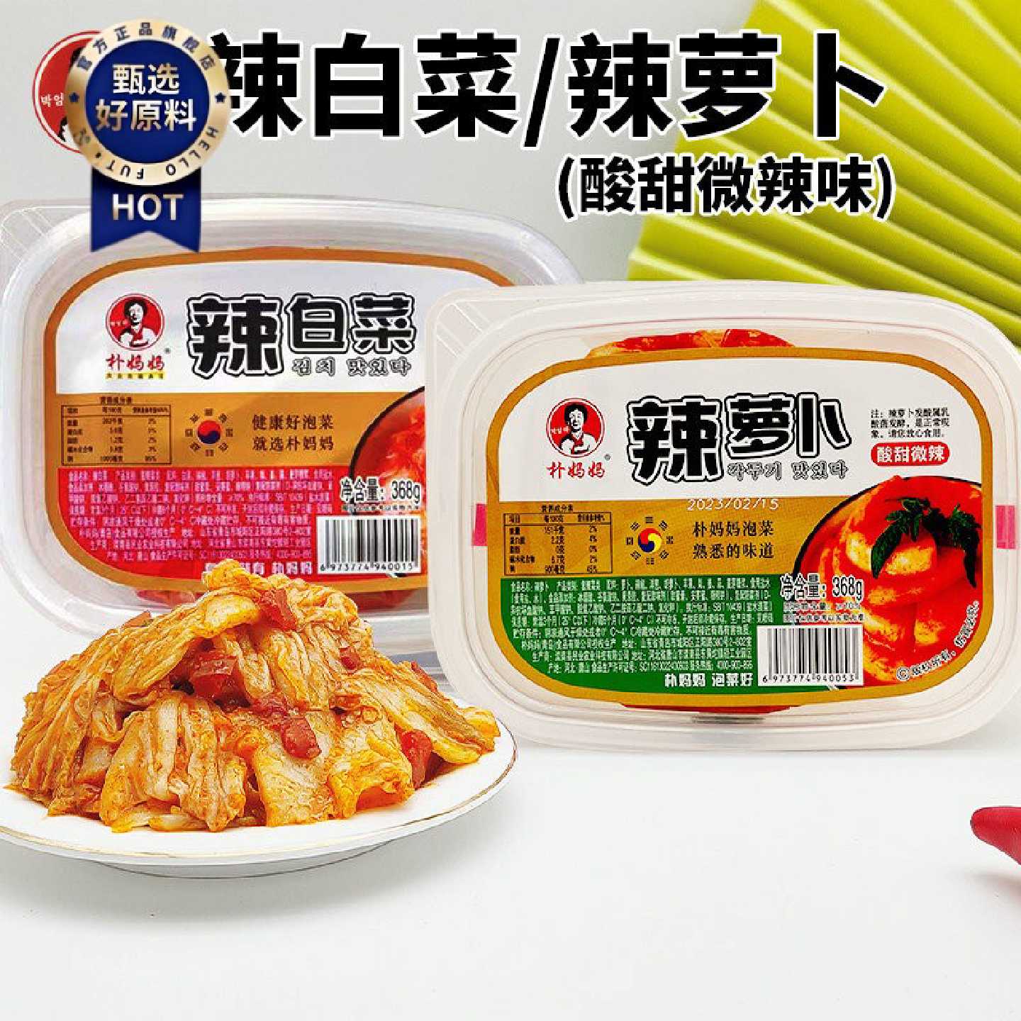 朴妈妈朴家辣白菜368g韩国朝鲜风味酸辣味萝卜盒装正宗开胃菜即食