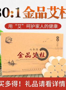 艾柱七年陈年艾草条艾段艾灸柱十年无烟随身灸艾粒温灸艾柱家用
