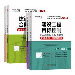 环球网校2026年土建土木建筑注册监理工程师教材历年真题试卷押题模拟监理师考试题库理论与法规合同管理案例分析三控交通运输水利