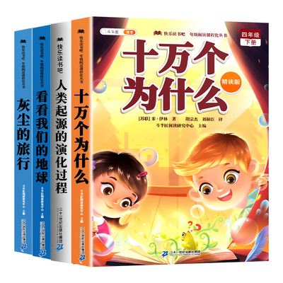 四年级下册阅读课外书必读