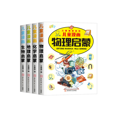 漫画趣味小四门启蒙书正版