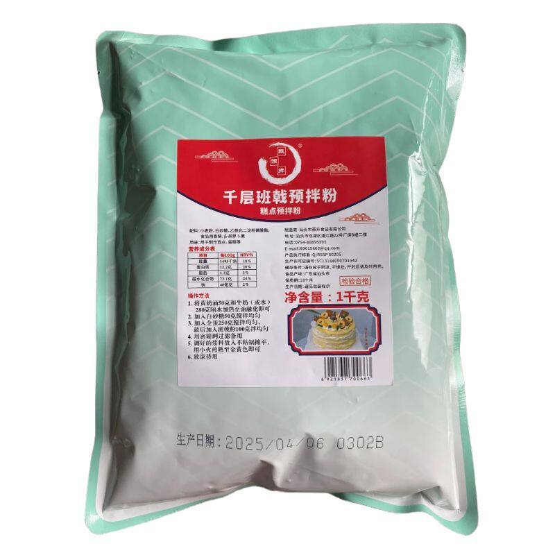 千层班戟粉 diy班戟蛋糕原料预拌粉