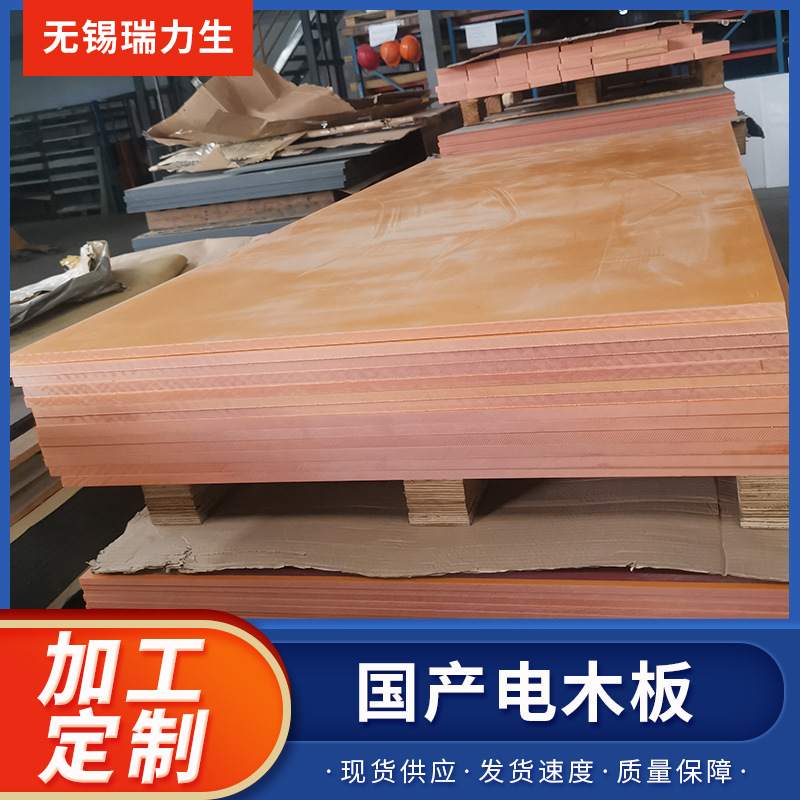 橘红色电木板雕刻CNC加工 零切整张国产黑色防静电绝缘电木板加工