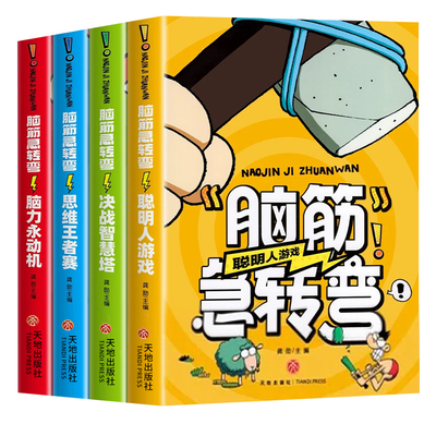 全套6册脑筋急转弯小学生注音版谜语大全谜语故事小学一年级二年级三年级课外书非必读儿童6-9-12岁猜谜语书阅读书籍笑话幽默成语